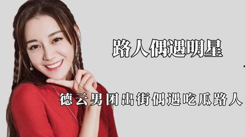 明星吃瓜网站,明星们的“吃瓜”日常大曝光