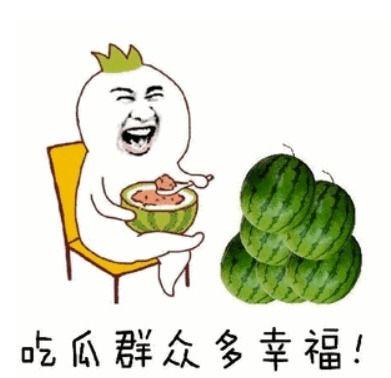 吃瓜正确态度,吃瓜群众如何保持理智与客观