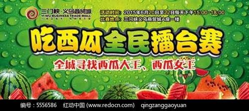吃瓜比赛策划方案模板,一场别开生面的吃瓜比赛狂欢盛典